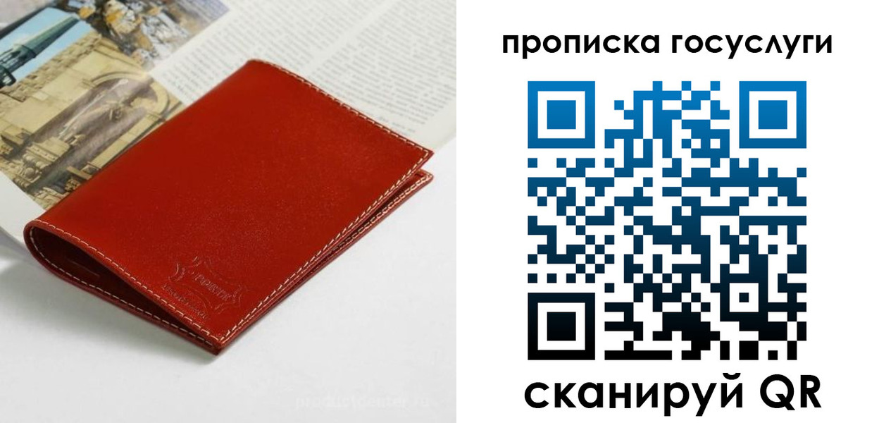 временная регистрация собственник в Мытищах