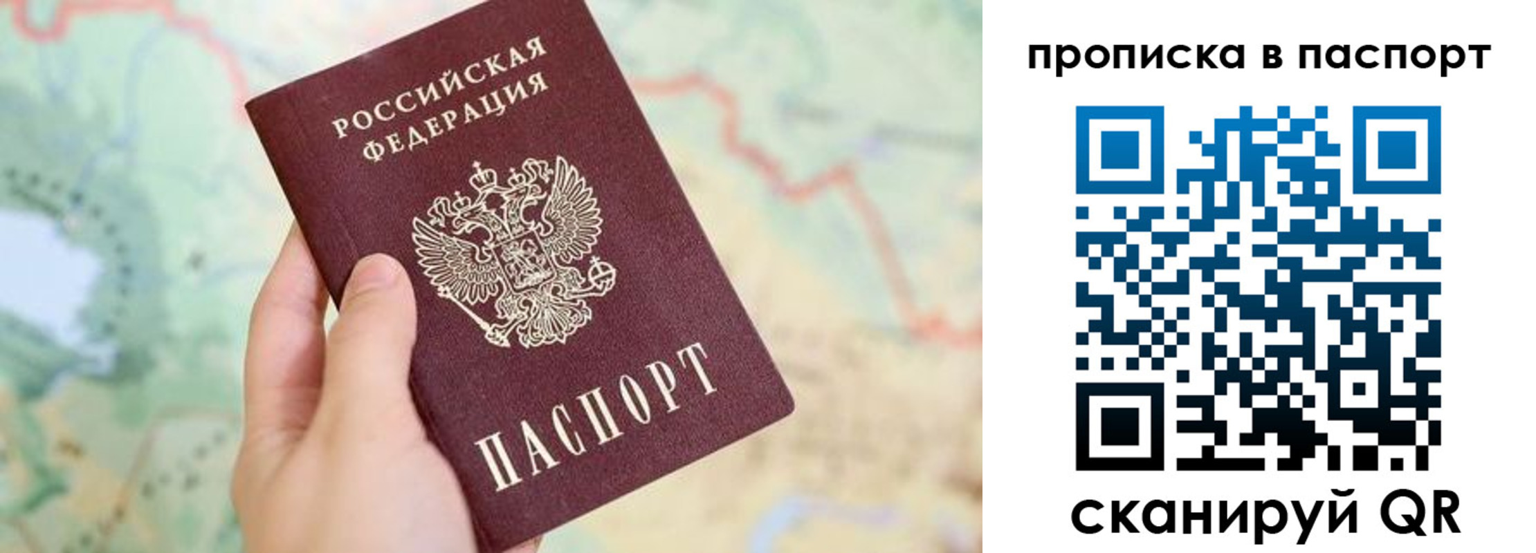 прописка регистрация в Мытищах
