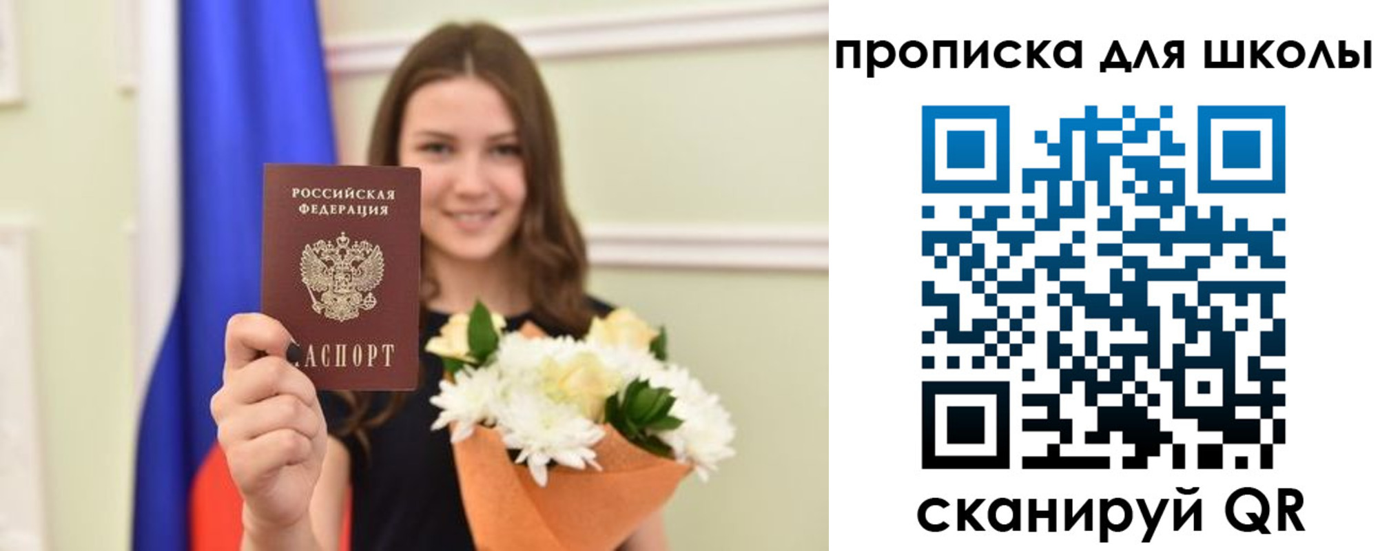 временная регистрация для школы в Мытищах