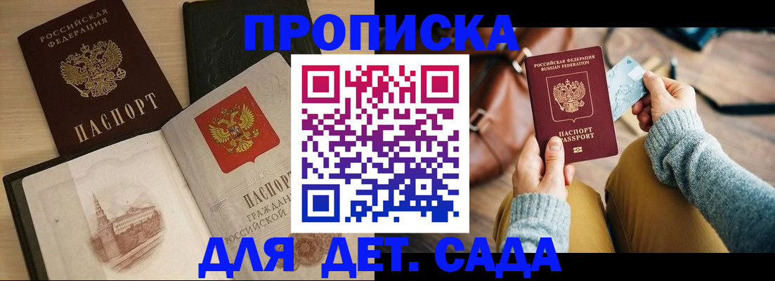 прописка штамп в Мытищах