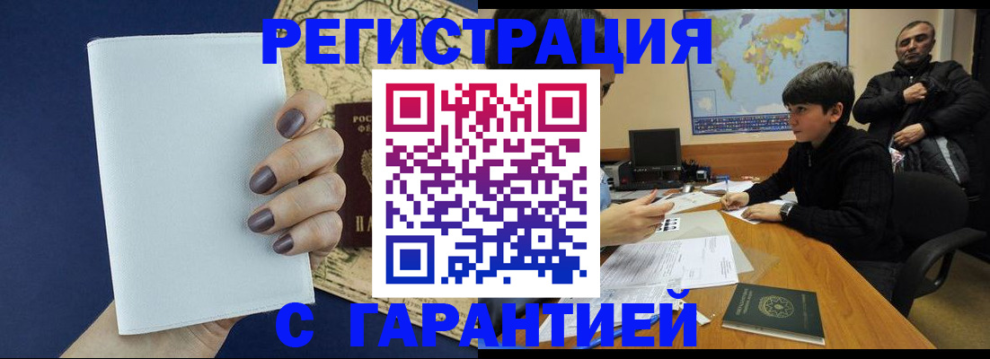 купить прописку в Мытищах