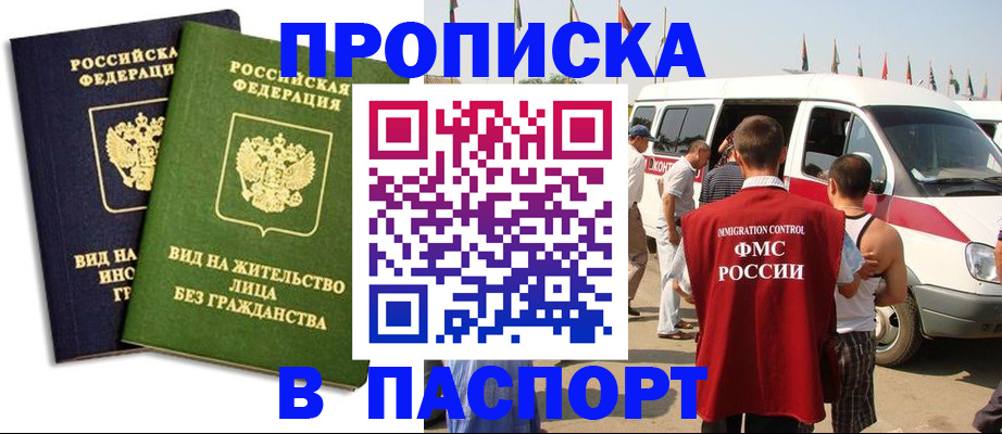 прописка в Мытищах