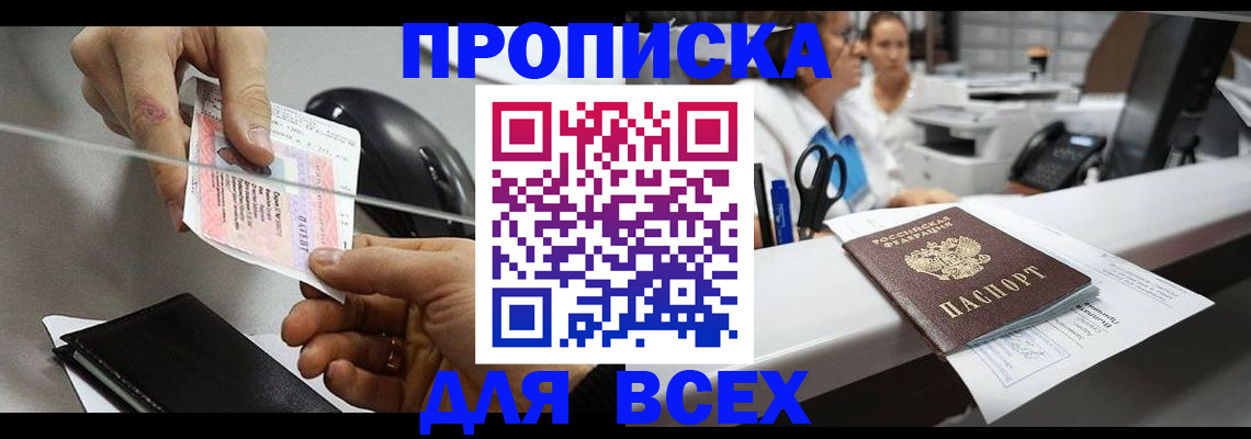 прописка регистрация в Мытищах