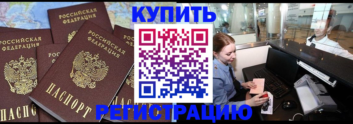 регистрация в Мытищах